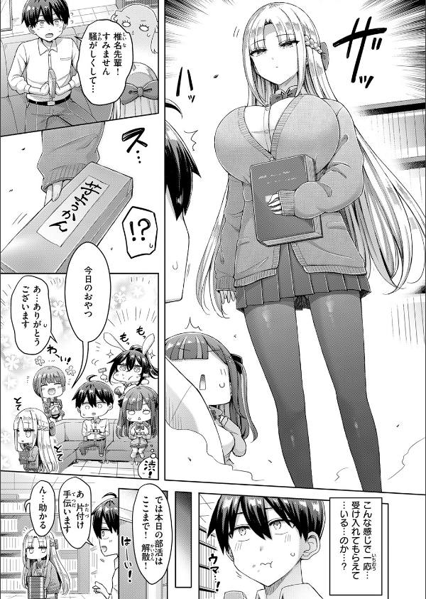 転校先が元女子校で毎日ハーレムすぎる件（単話）_7枚目の画像